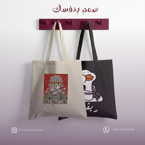 اصنع حقيبتك كما تحب