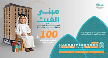 مبنى الغيث