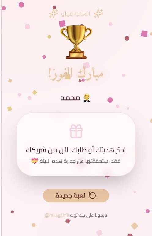 لعبة تحديات زوجية لطيفة