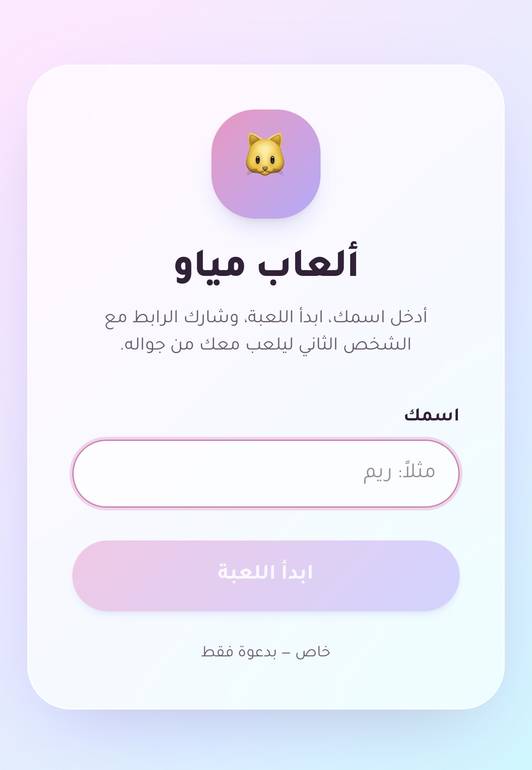 لعبة السؤال الخفي