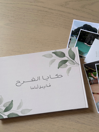 ألبوم حـكايــا الـفرح