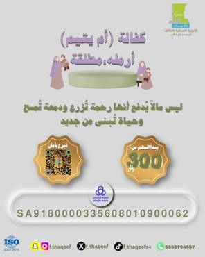 مشروع كفالة ( أم يتيم ) 