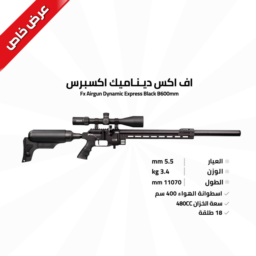 اف اكس ديـنـاميك اكسبرس - Dynamic Cal 5.5 Express Black B600mm 