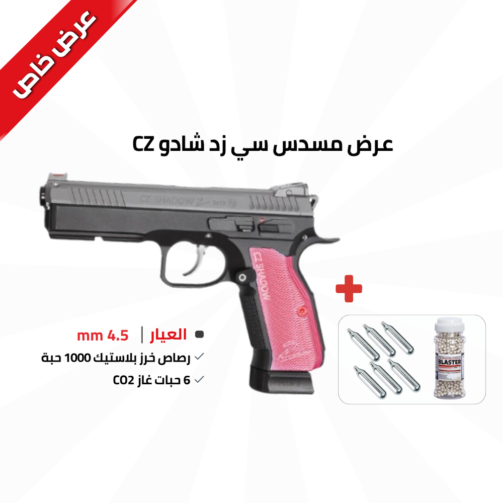 عرض مسدس سي زد شادو CZ