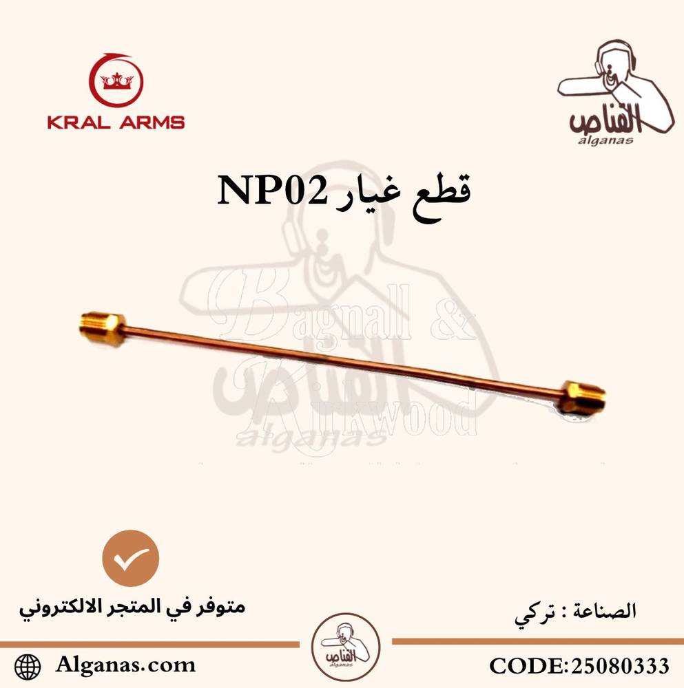 قطع غيار بانشــر  NP02