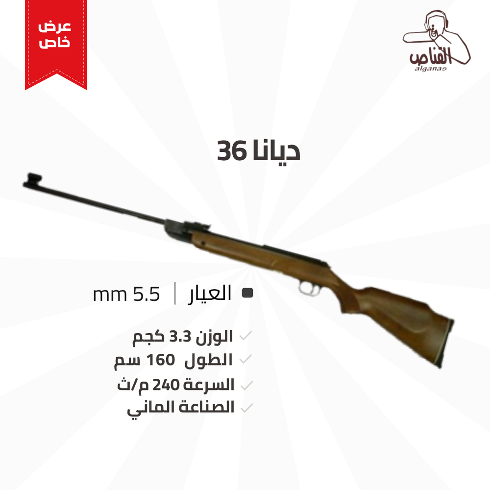 ديانا 36  عيار 5.5