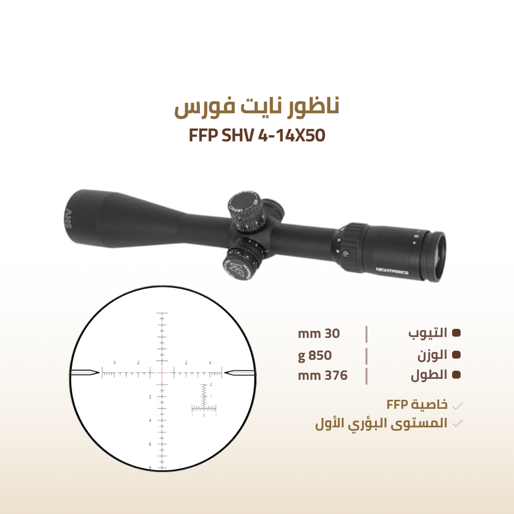 ناظور نايت فورس  FFP SHV 4-14X50 