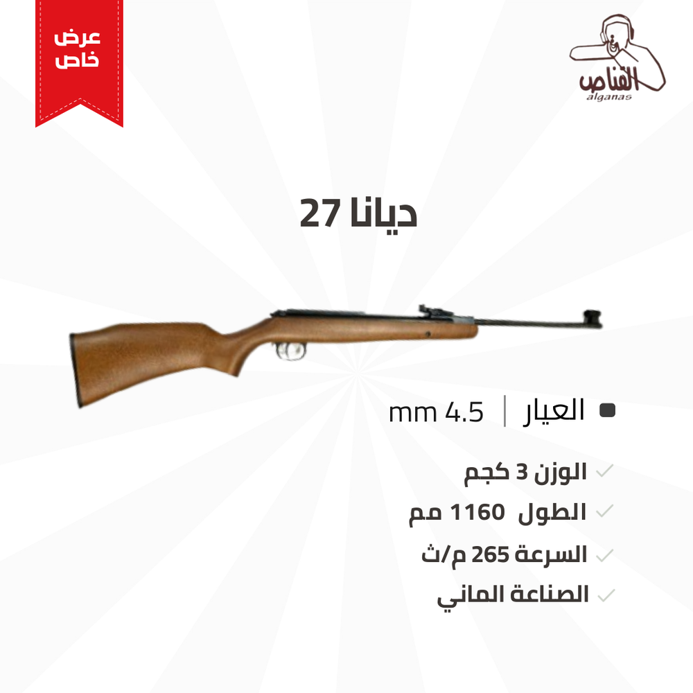 ديانا 27 عيار 4.5