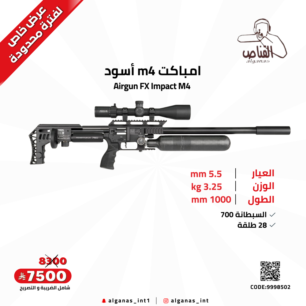 امباكت m4  أسود 5.5 سبطانة 700 mm
