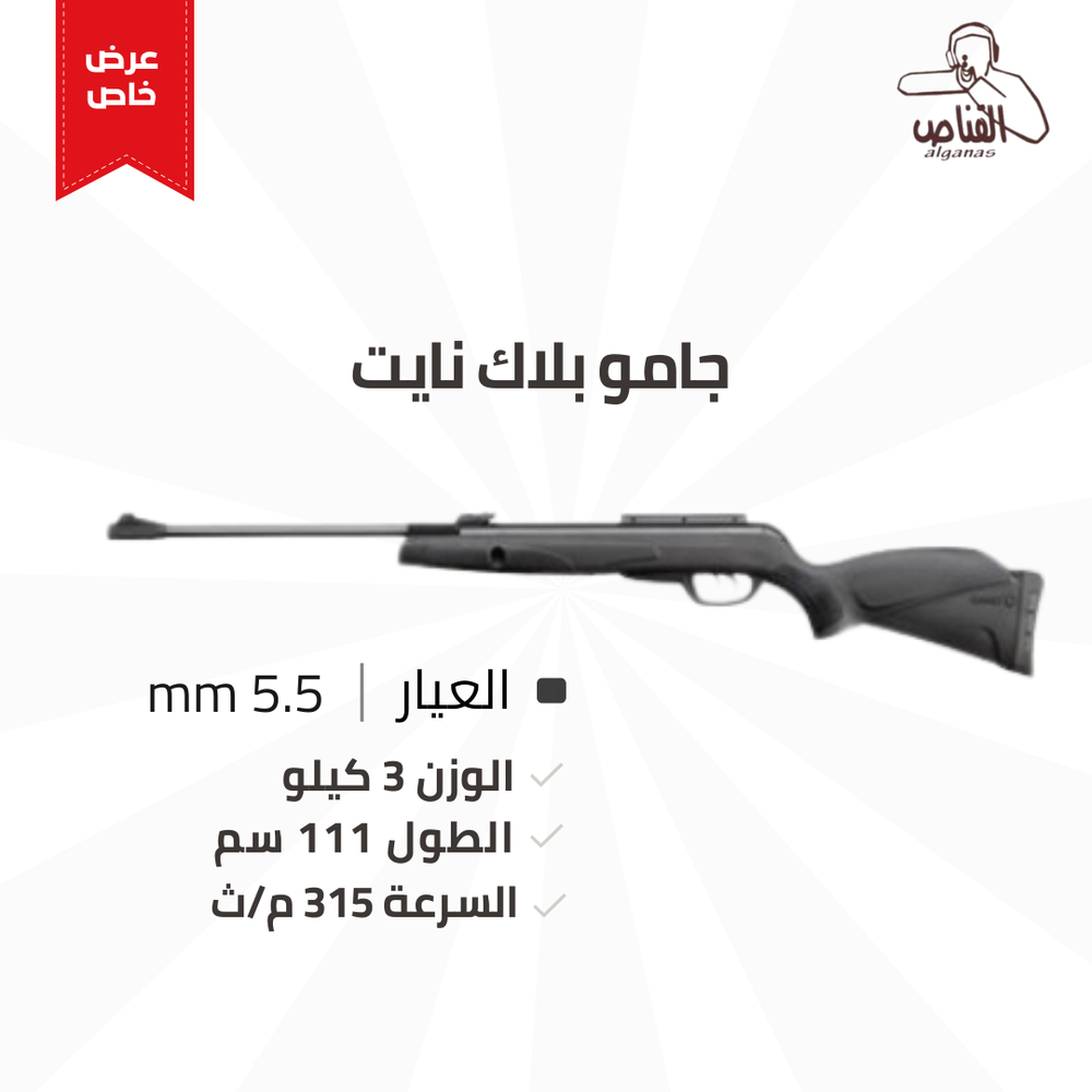 جامو بلاك نايت 5.5