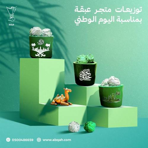 توزيعات اليوم الوطني السعودي