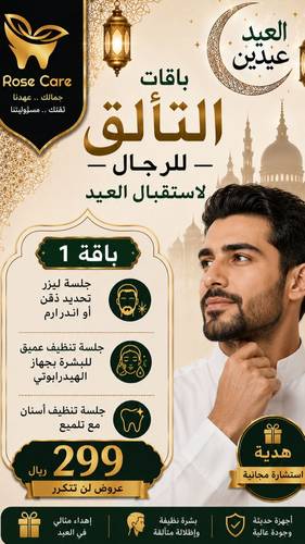 باقات العيد للرجال ( باقة 1 )