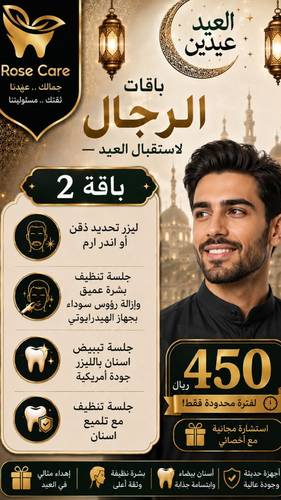 باقة عيد الاضحى للرجال 