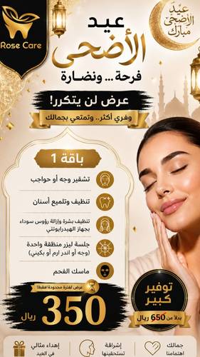 باقات عيد الاضحى للنساء (باقة 1 )