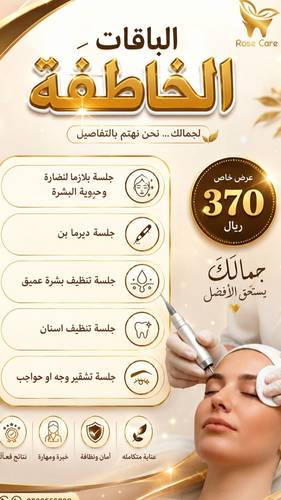 الباقات الخاطفة باقة 1