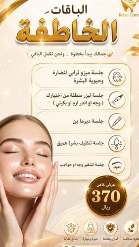 الباقات الخاطفة باقة 2