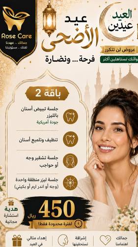 باقات عيد الأضحى ( باقة 2 )