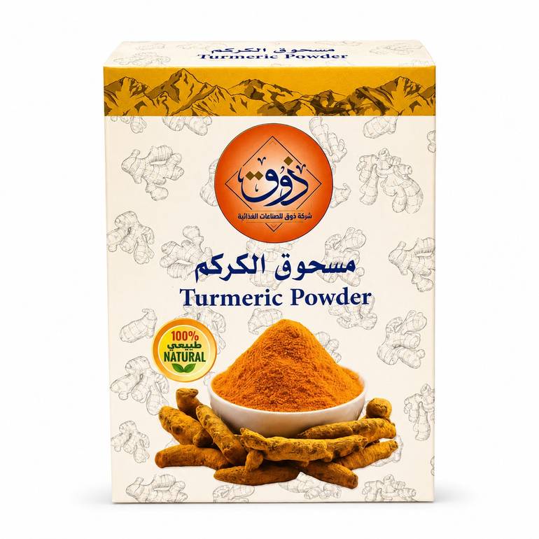 مسحوق الكركم 
