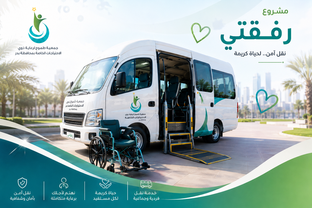 مشروع رفقتي