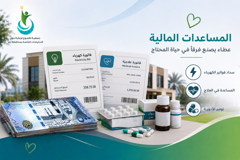 مشروع المساعدات المالية