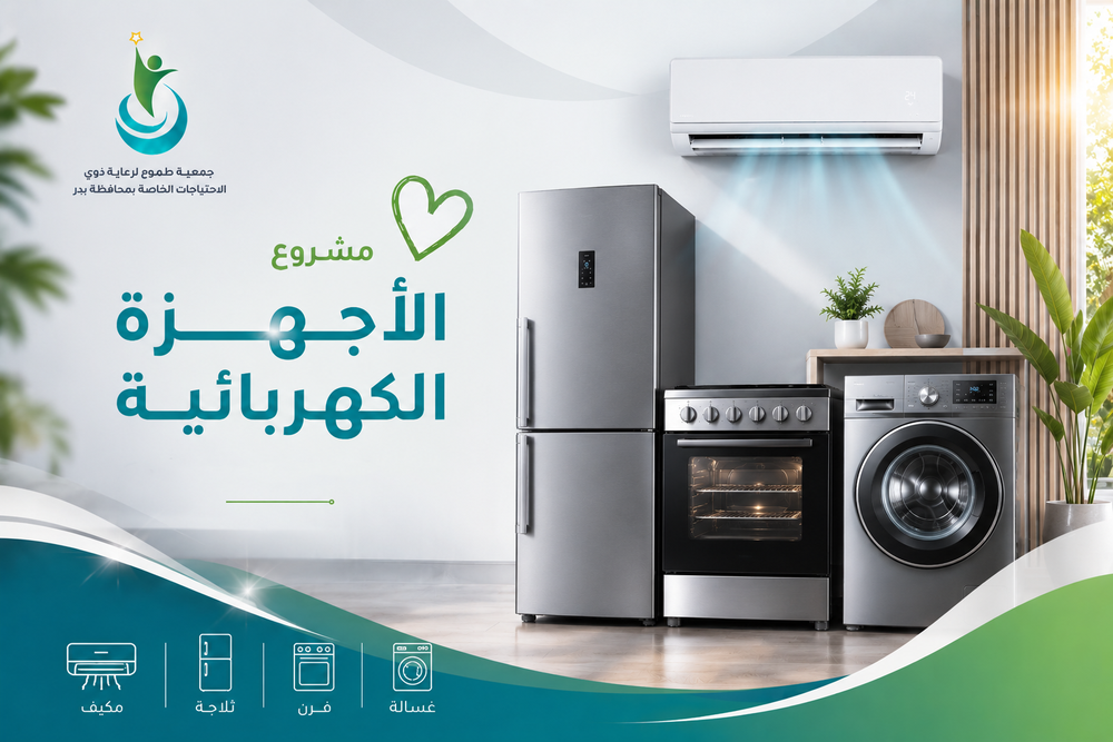 مشروع الاجهزة الكهربائية