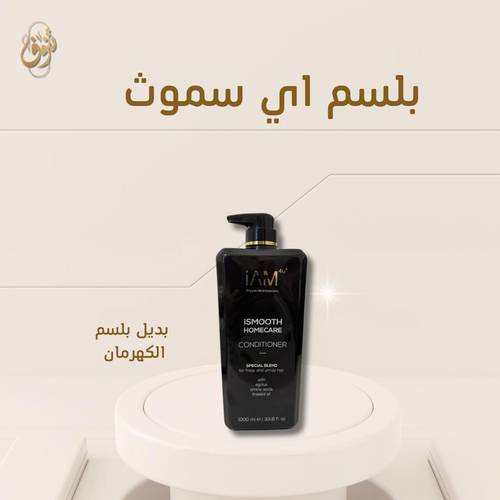 بلسم العناية المنزلية سموث