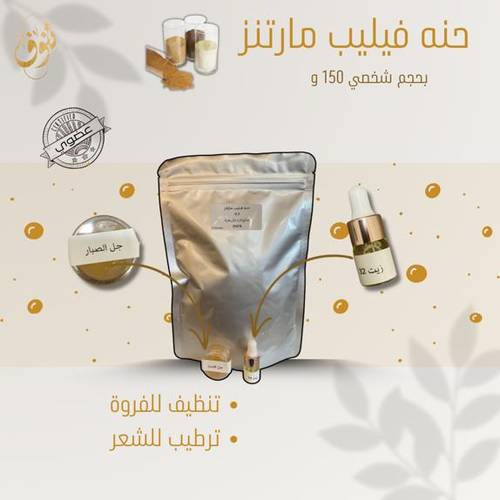 حنة فيليب مارتنز الحجم الشخصي لون 8.3