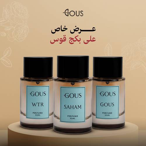 بكج 3 عطور من اختيارك