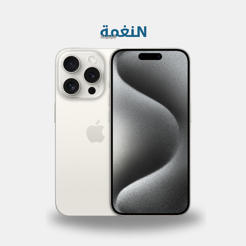 ايفون 15 برو 128 ابيض