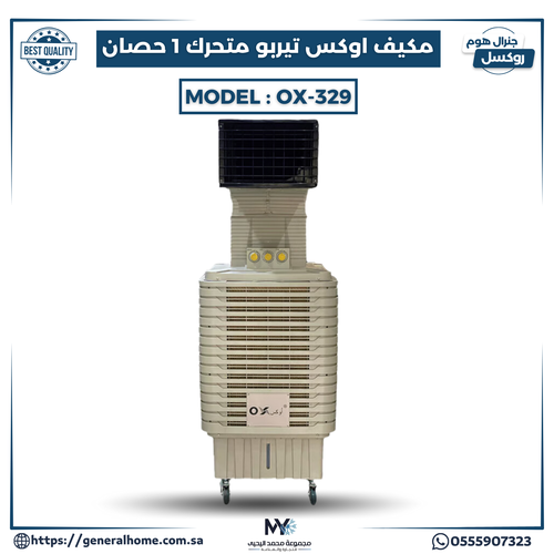 مكيف أوكس تيربو 1 حصان موديل OX-329M