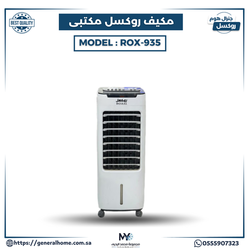 مكيف روكسل مكتبي يدوي ROX-935