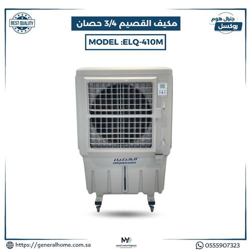 مكيف القصيم 3/4 حصان موديل ELQ-410