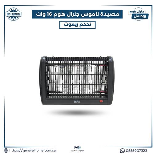 مصيدة ناموس جنرال هوم فايبر 16 وات ( ريموت )