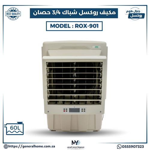 مكيف روكسل شباك 4/3 حصان (خزان كبير) موديل ROX-901