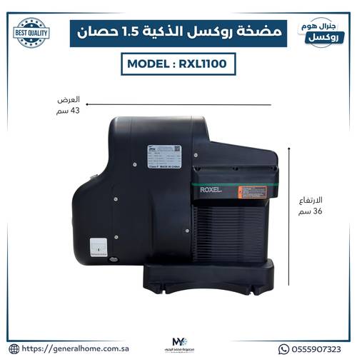 مضخة روكسل الذكية  1.5 حصان موديل RXL-1100