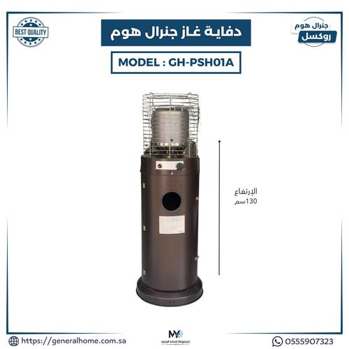 دفاية غاز  جنرال هوم - GH-PSH01A 