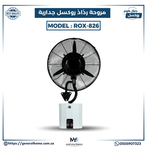 مروحة رذا جدارية روكسل موديل ROX-825