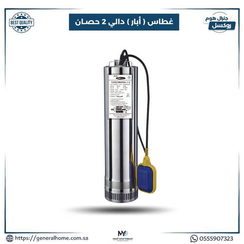 غطاس دالي ( أبار ) 2 حصان  