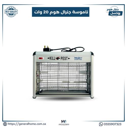 مصيدة ناموس جنرال هوم 20 وات موديل GH- 646