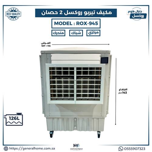 مكيف تيربو روكسل 2 حصان موديل ROX-945