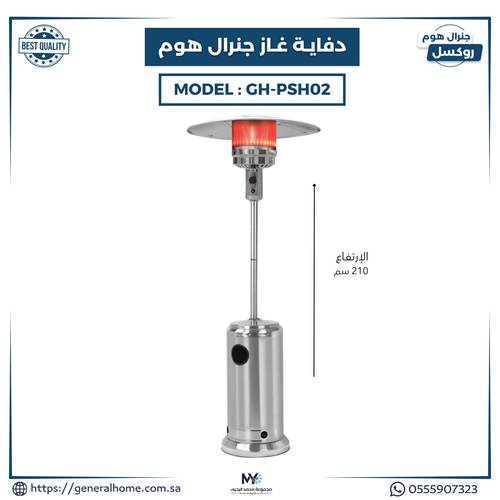 دفاية غاز  جنرال هوم - GH-PSH02