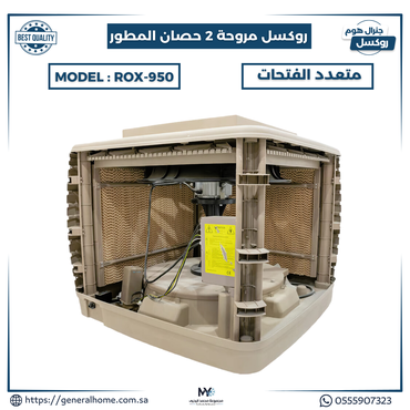 مكيف روكسل مروحة 2 حصان المطور  موديل ROX-950