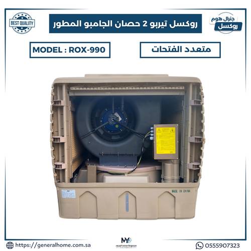 مكيف روكسل تيربو 2 حصان الجامبو المطور موديل ROX-990
