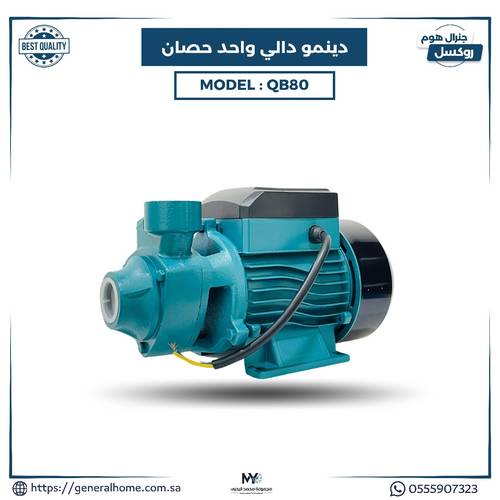 دينمو دالي 1 حصان QB80