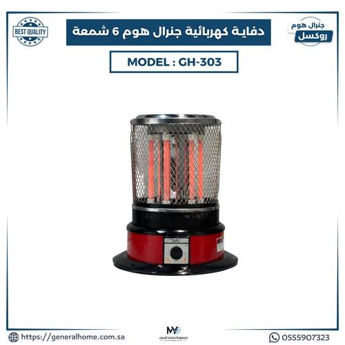 دفاية كهربائية جنرال هوم  دائرية  6 شمعات موديل  GH-303