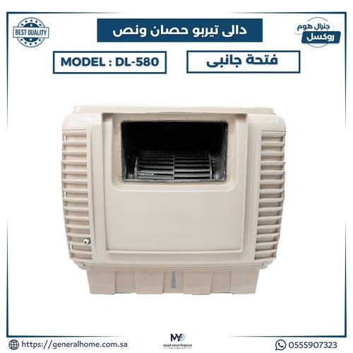 مكيف دالي تيربو 1.5 حصان موديل DL-580