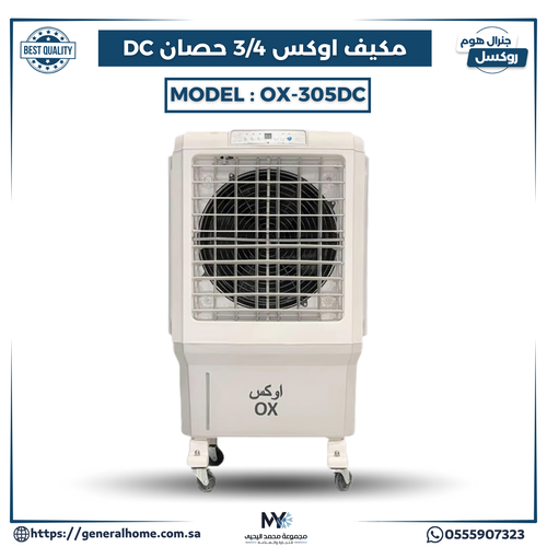 مكيف اوكس 3/4 حصان DC موديل OX-305