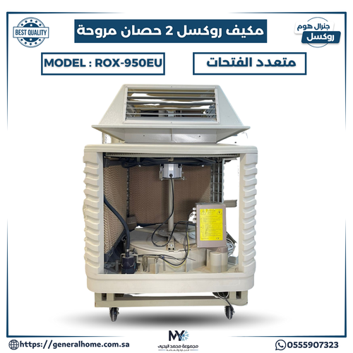 مكيف روكسل حصانين مروحه موديل  ROX-950E 
