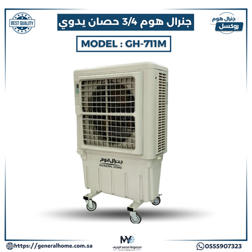 مكيف جنرال هوم 3/4 حصان يدوى موديل GH-711M