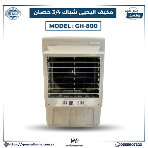 مكيف اليحيى شباك 3/4 حصان موديل GH-800